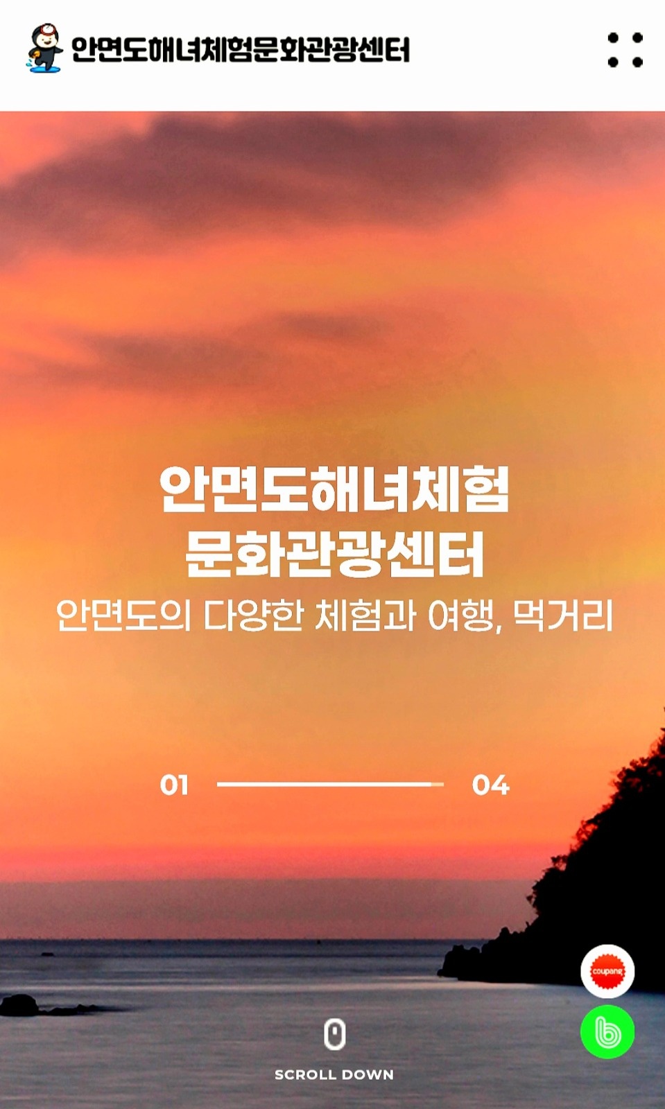 안면도해녀체험문화관광센터 사무직직원 모십니다 공고 썸네일