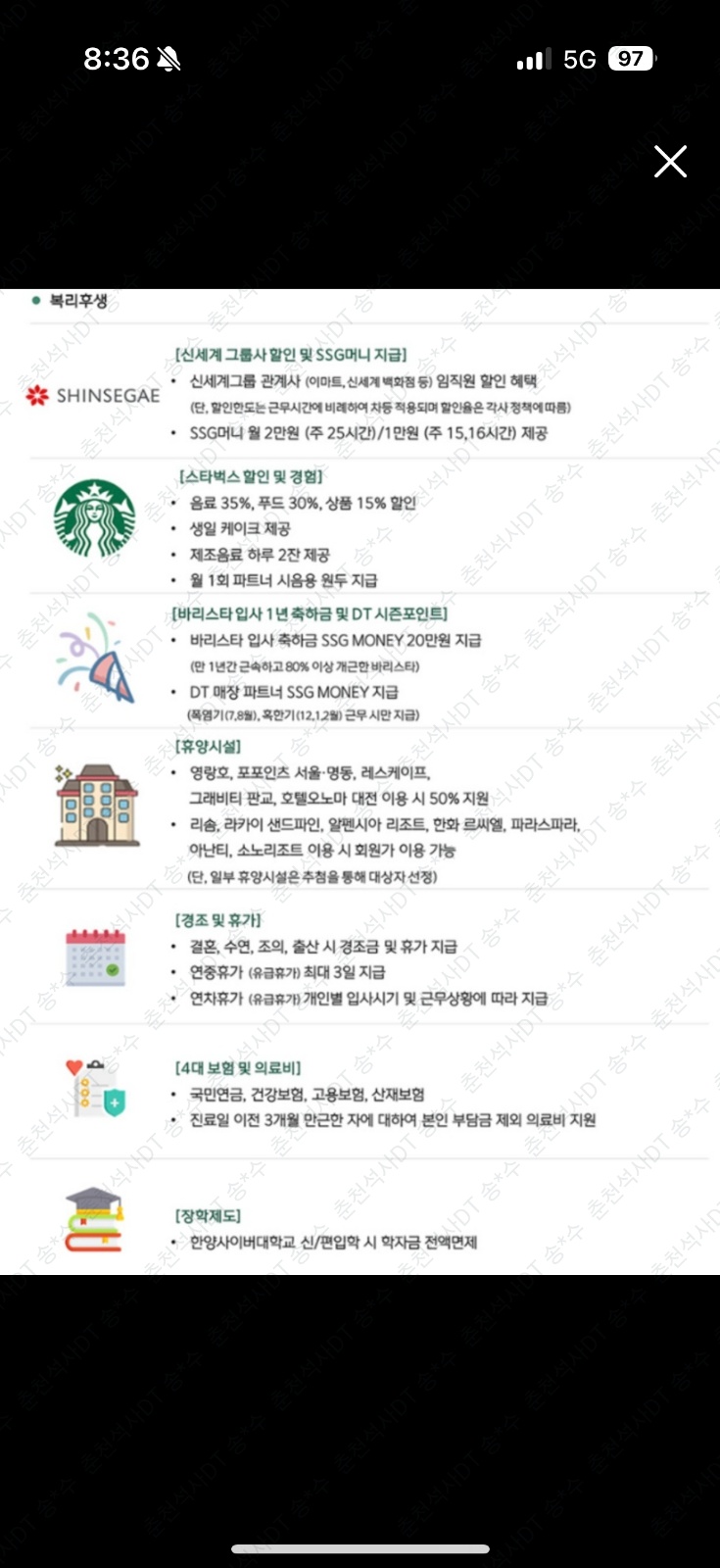 [스타벅스석사DT점] 주 25시간 바리스타 채용 공고 썸네일