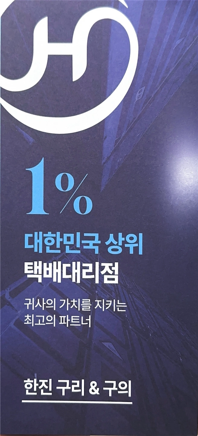 한진택배 구인중입니다