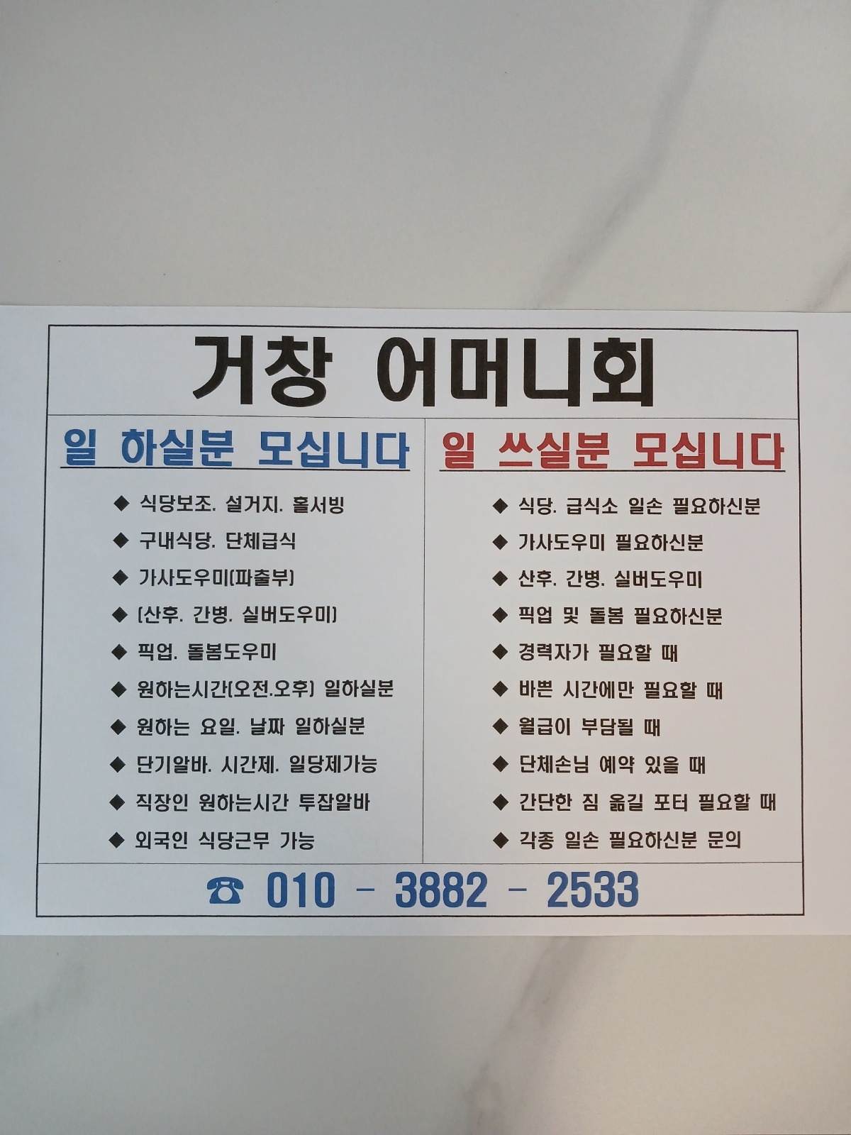주방보조 설거지 홀서빙 병원 팬션청소 일할분/일쓰실분 공고 썸네일