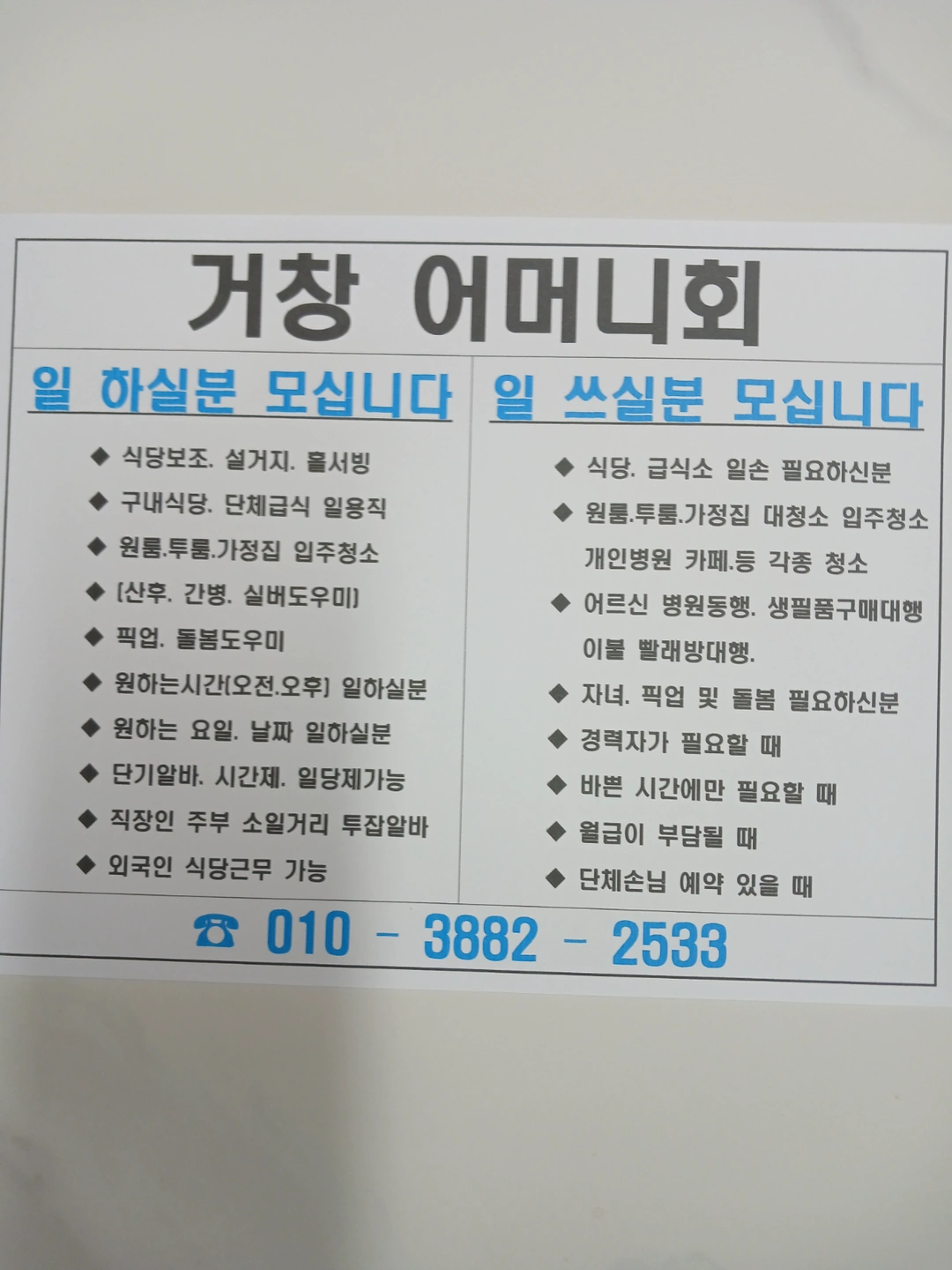 식당 일 하실분 / 일 쓰실분 서빙. 설거지. 각종청소
