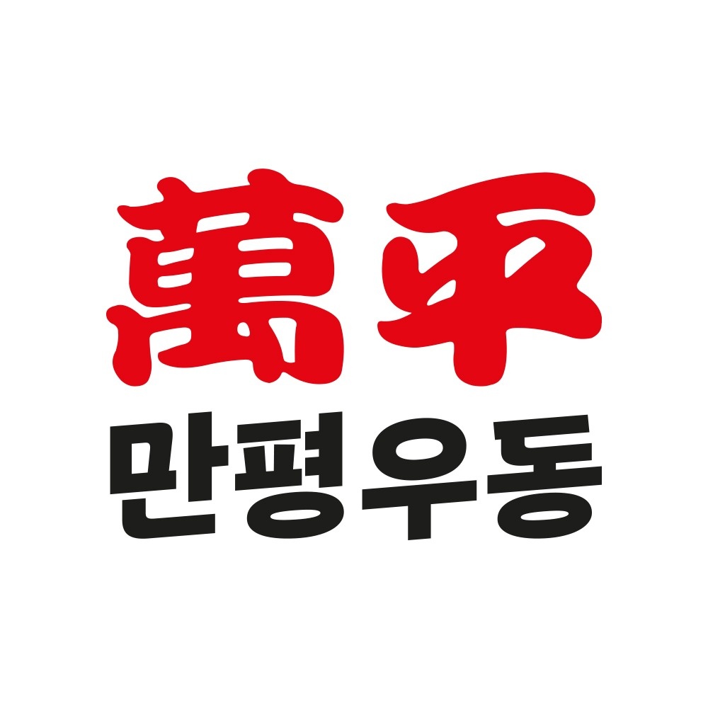 만평우동 행신역점 마감알바 구합니다. 공고 썸네일