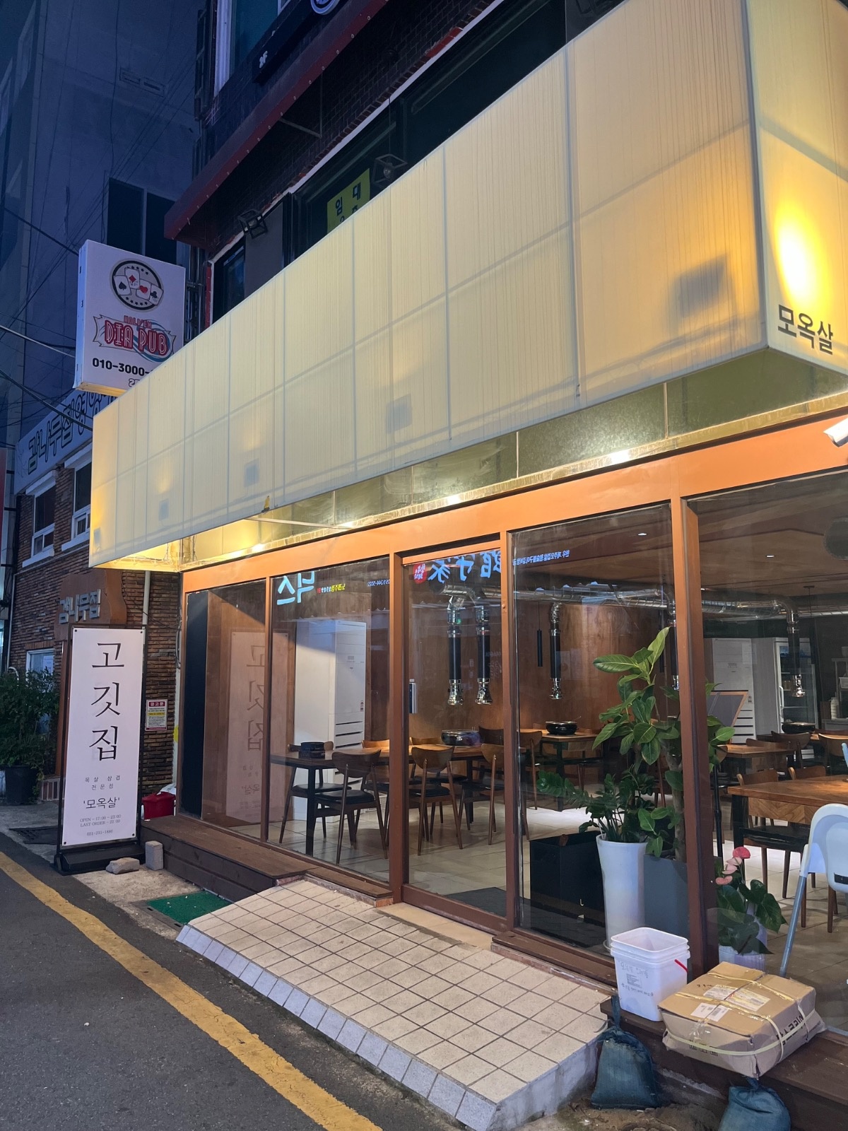 중앙동 [모옥살] 아르바이트 구합니다!! 공고 썸네일