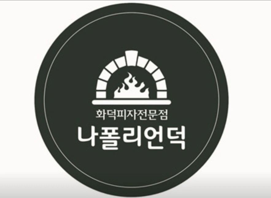 나폴리언덕 김천혁신점 직원채용공고