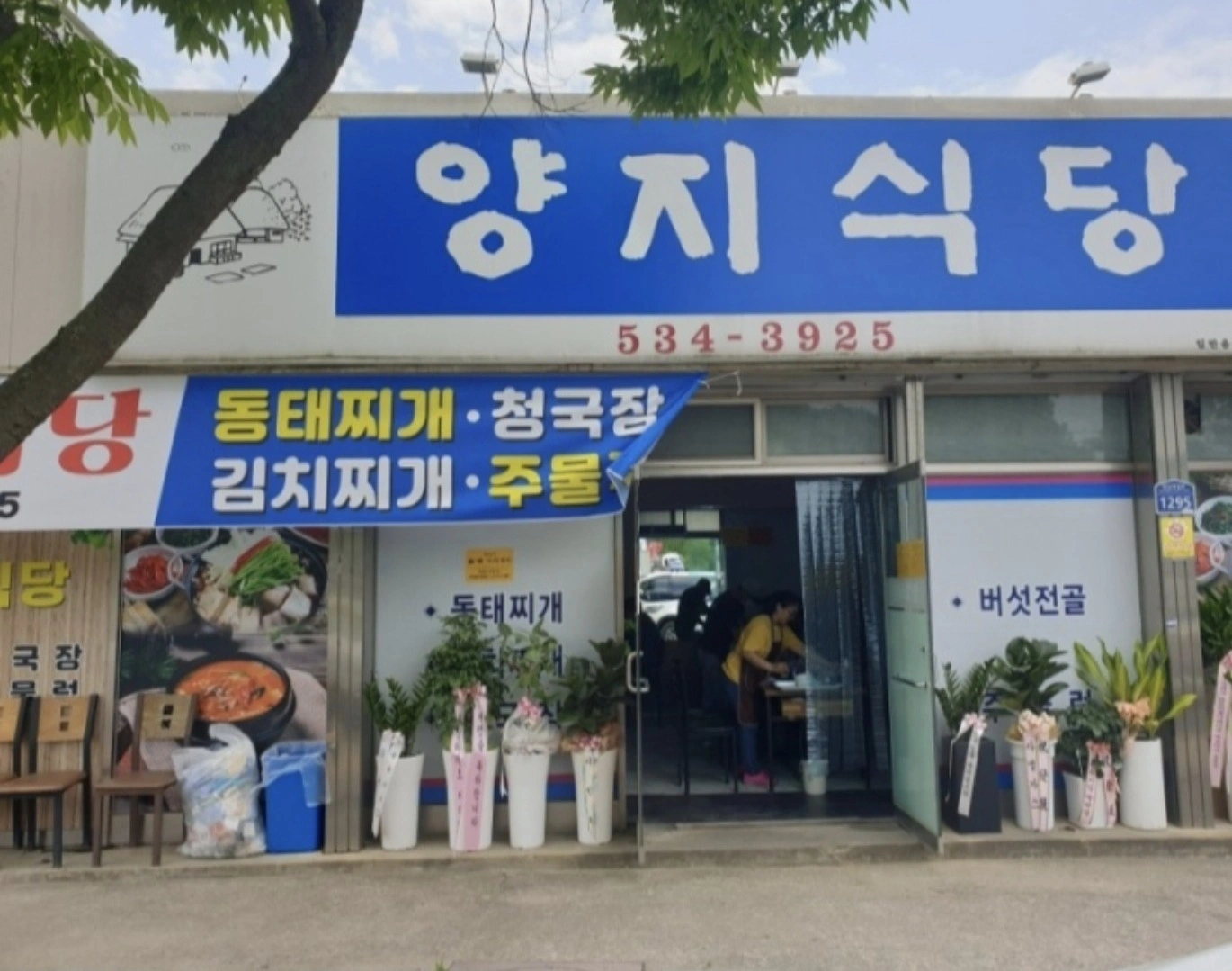 급구)양지식당 홀서빙 및 주방보조