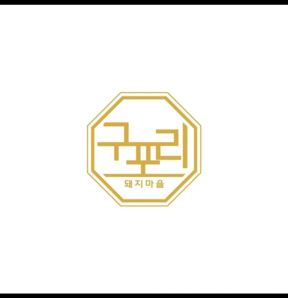 화성 비봉신도시 고깃집 같이일하실분