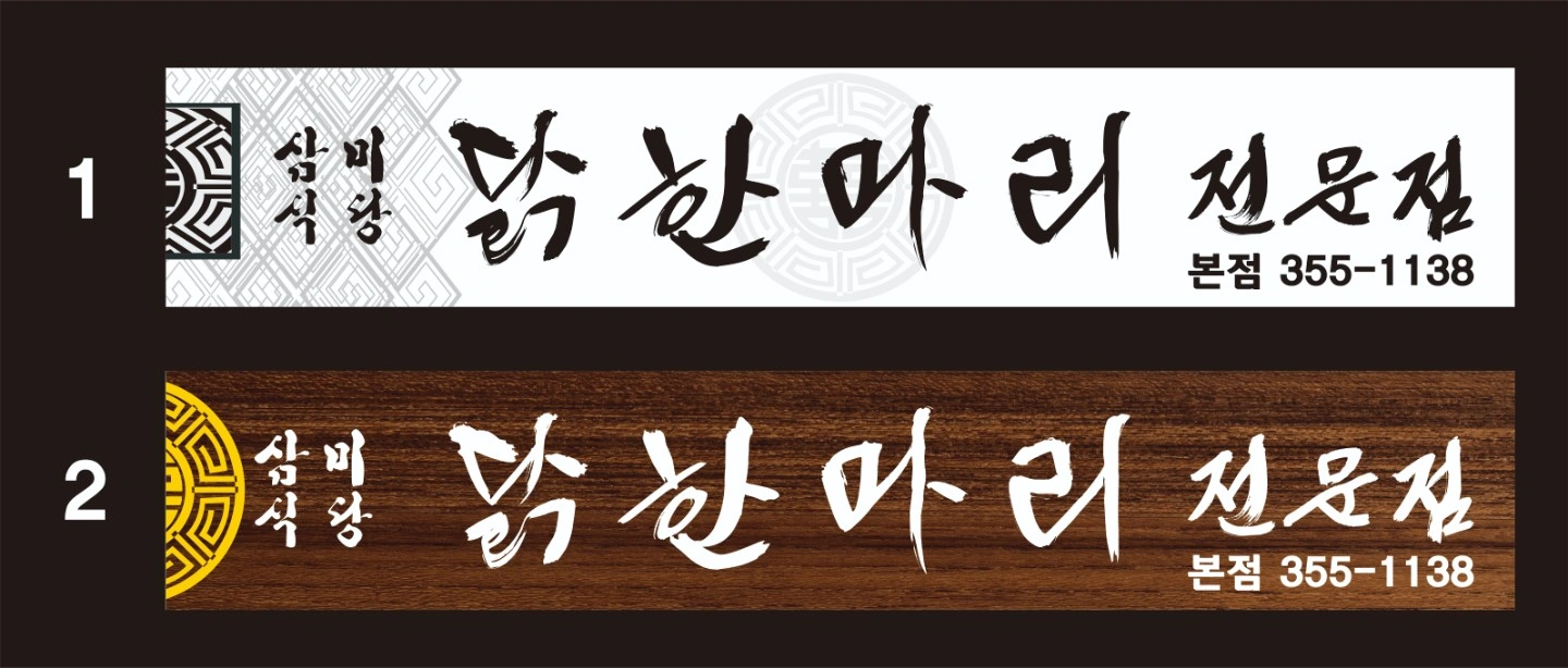 화성 비봉신도시 삼미식당 닭한마리 식당