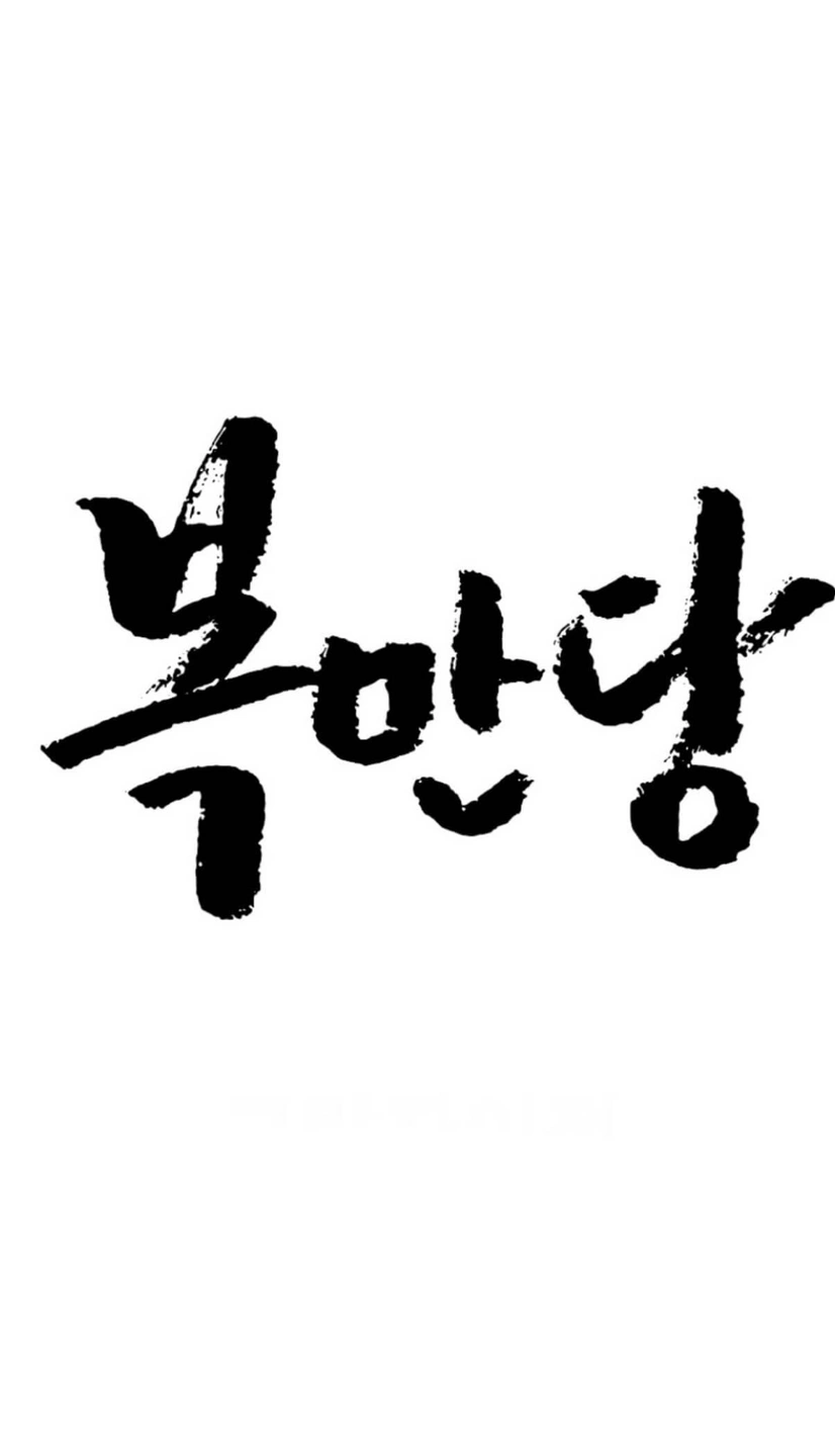 복만당(양재삼호물산점) 주말 점심 서빙