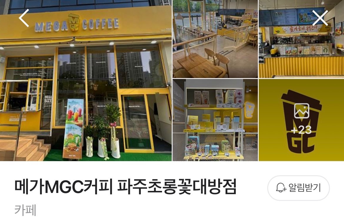 동패동 메가MGC커피 파주초롱꽃대방점 아르바이트 장소