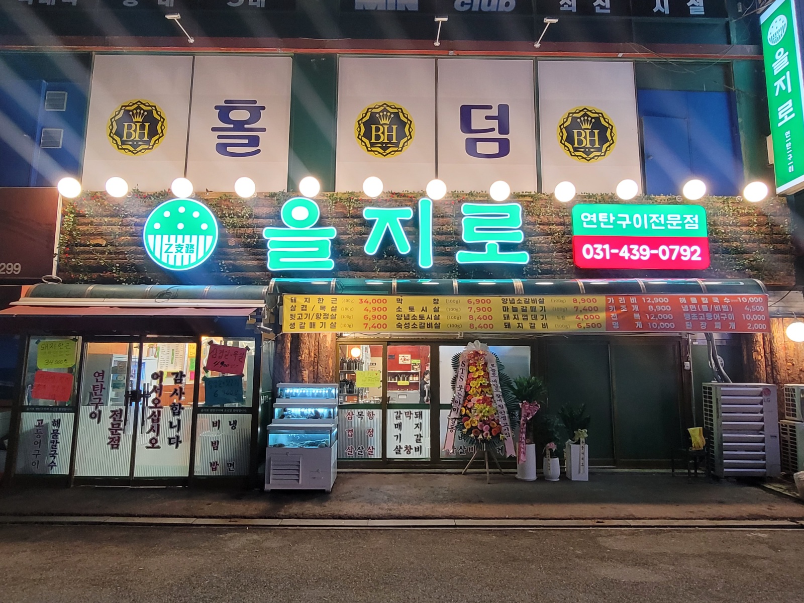 을지로  연탄구이 선부점 홀 서빙 알바 구해요. 공고 썸네일