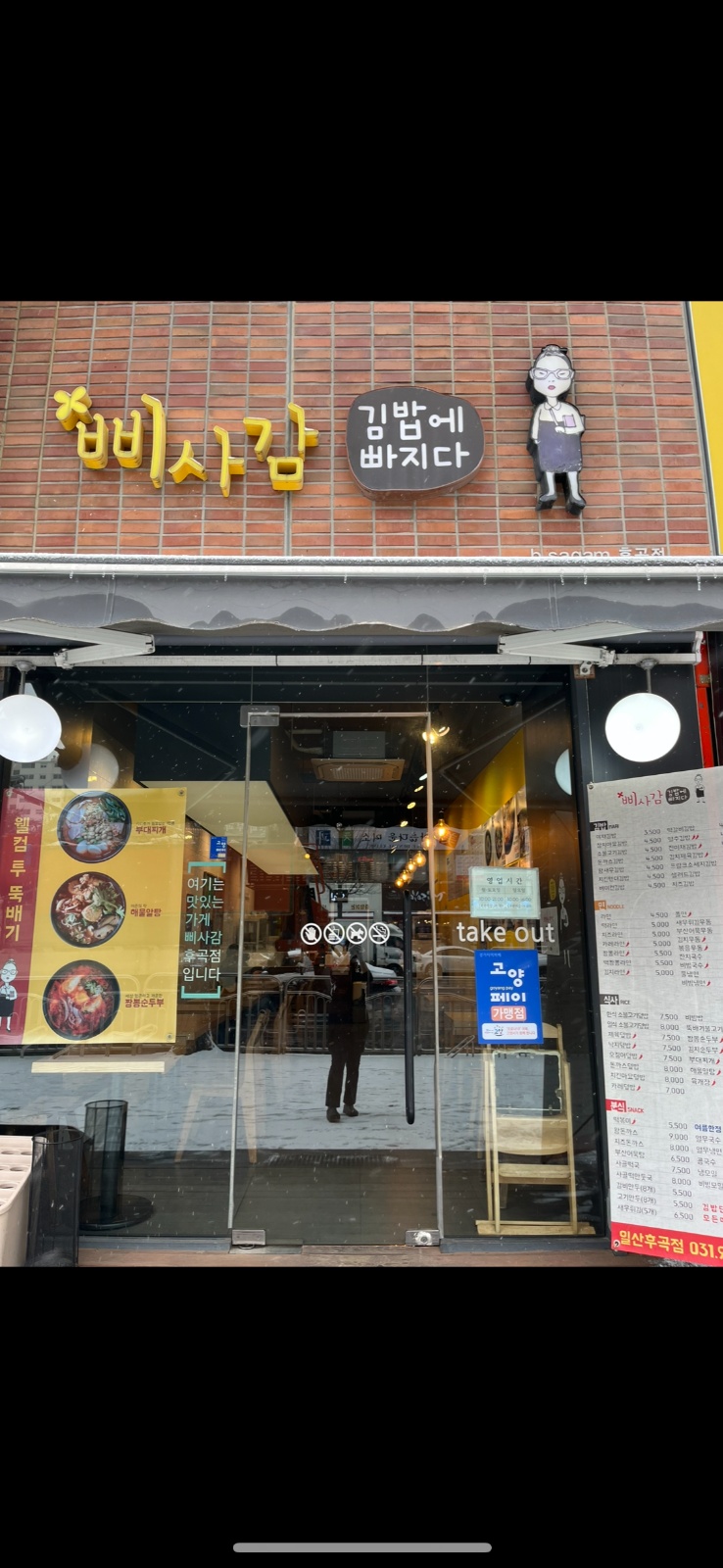 주방에서 일할분 모십니다. 공고 썸네일