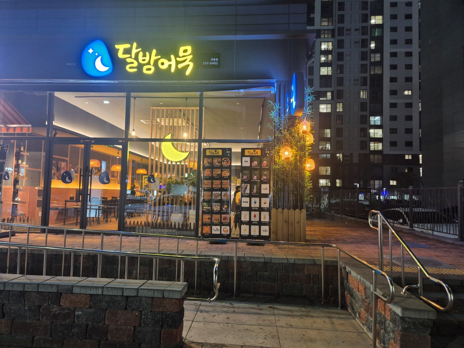 달밤어묵 주방 정직원 구함 공고 썸네일