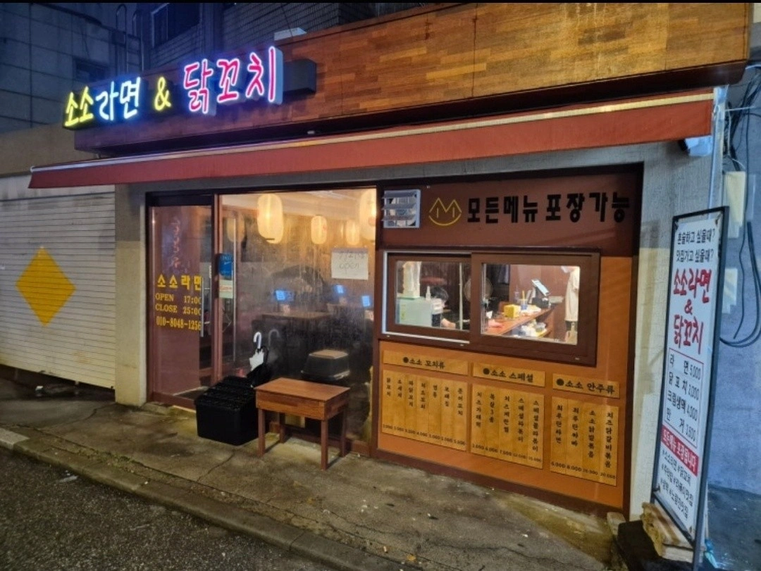 노량진 소소라면 즐겁게 일 하실뿐!