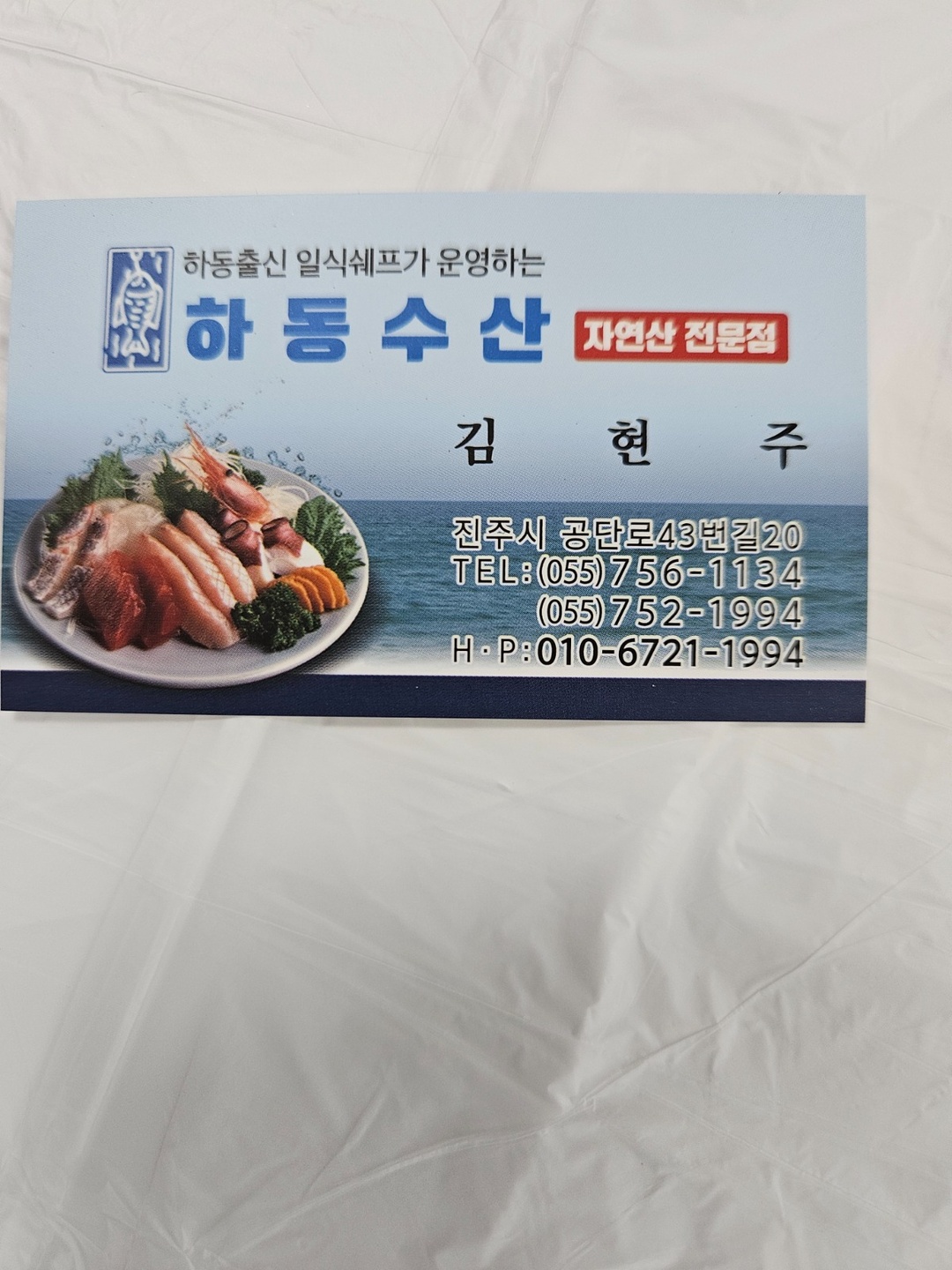 상평동 하동수산 아르바이트 장소 (1)