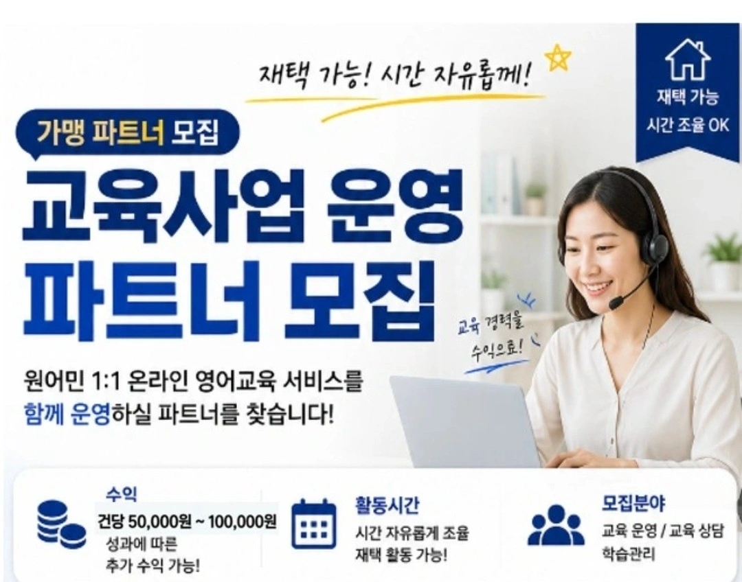 영어회화 강사님, 플레너 모집합니다.