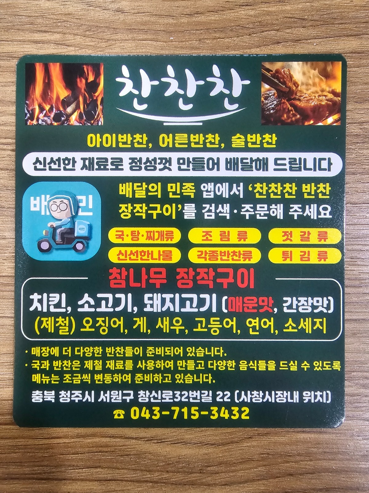 내국인.미래반찬가게 운영해보고싶은 힘쌔고 마음좋은분 공고 썸네일