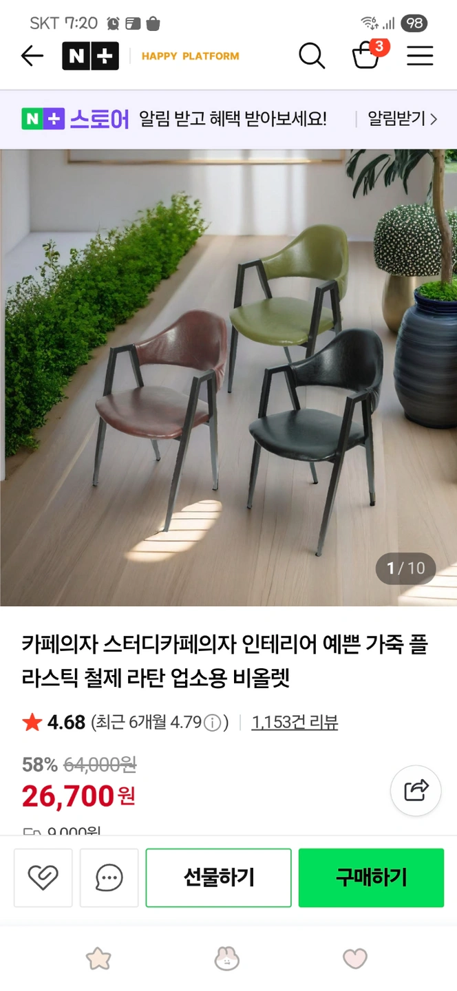 의자 조립 12개