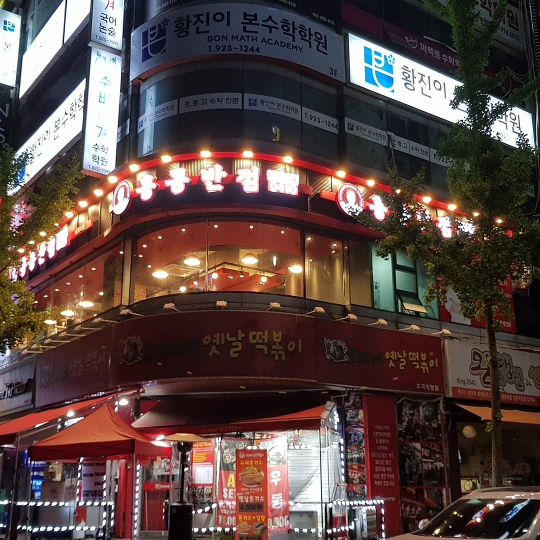 홍콩반점 일산후곡점에서 주방직원을 구합니다 공고 썸네일