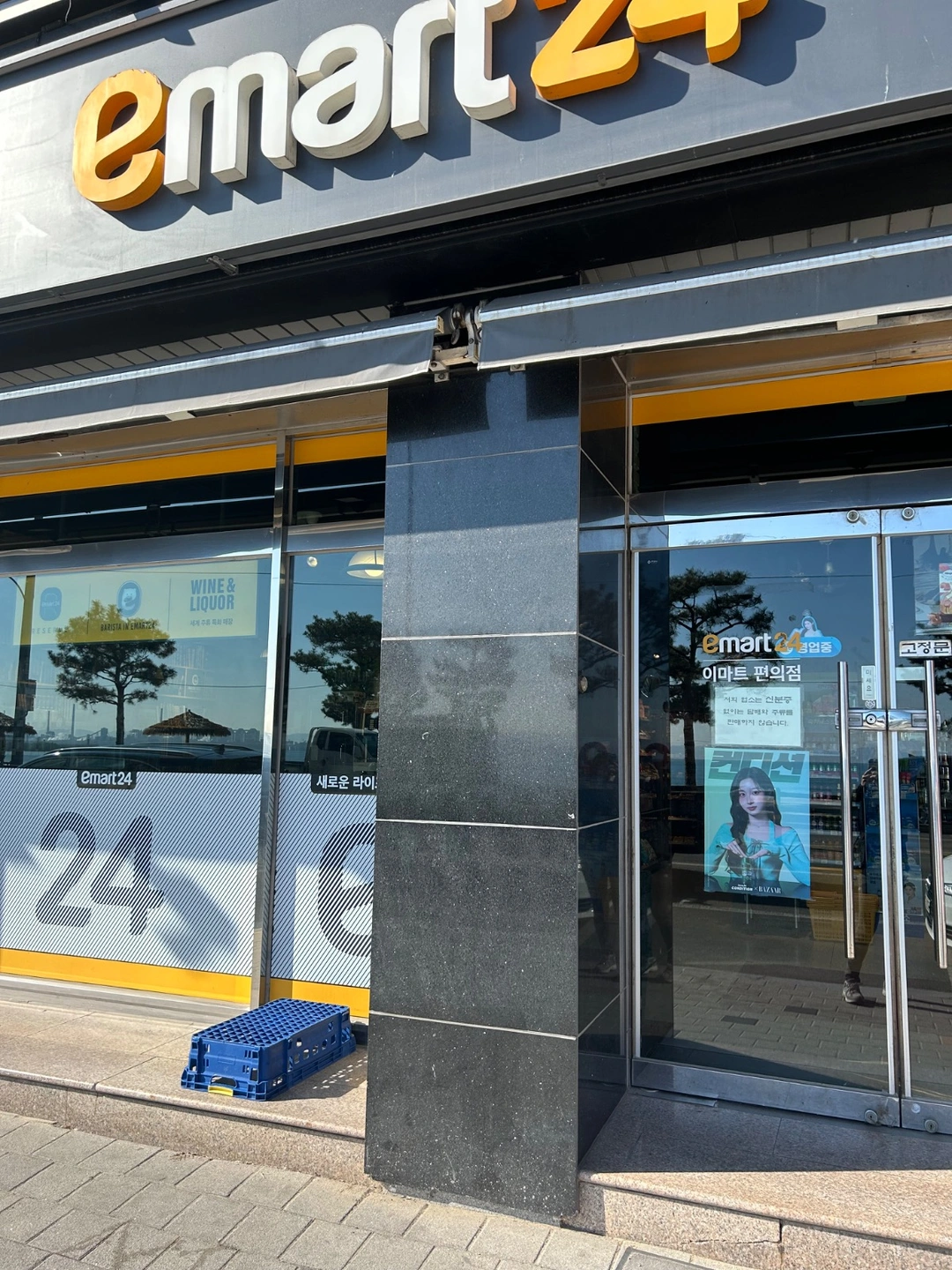 이마트24영일대해수욕장점 알바구인