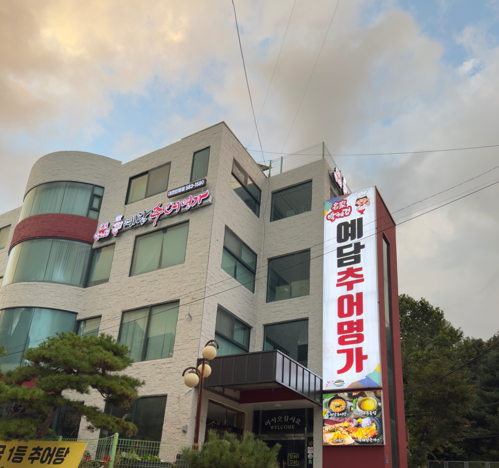 추어탕,돈까스 오픈집에서 홀/주방 직원 구해요 공고 썸네일