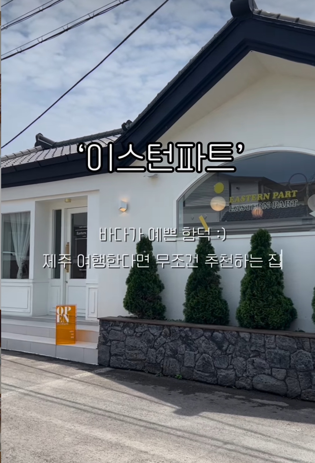 함덕 브런치카페 주방보조 구인 공고 썸네일