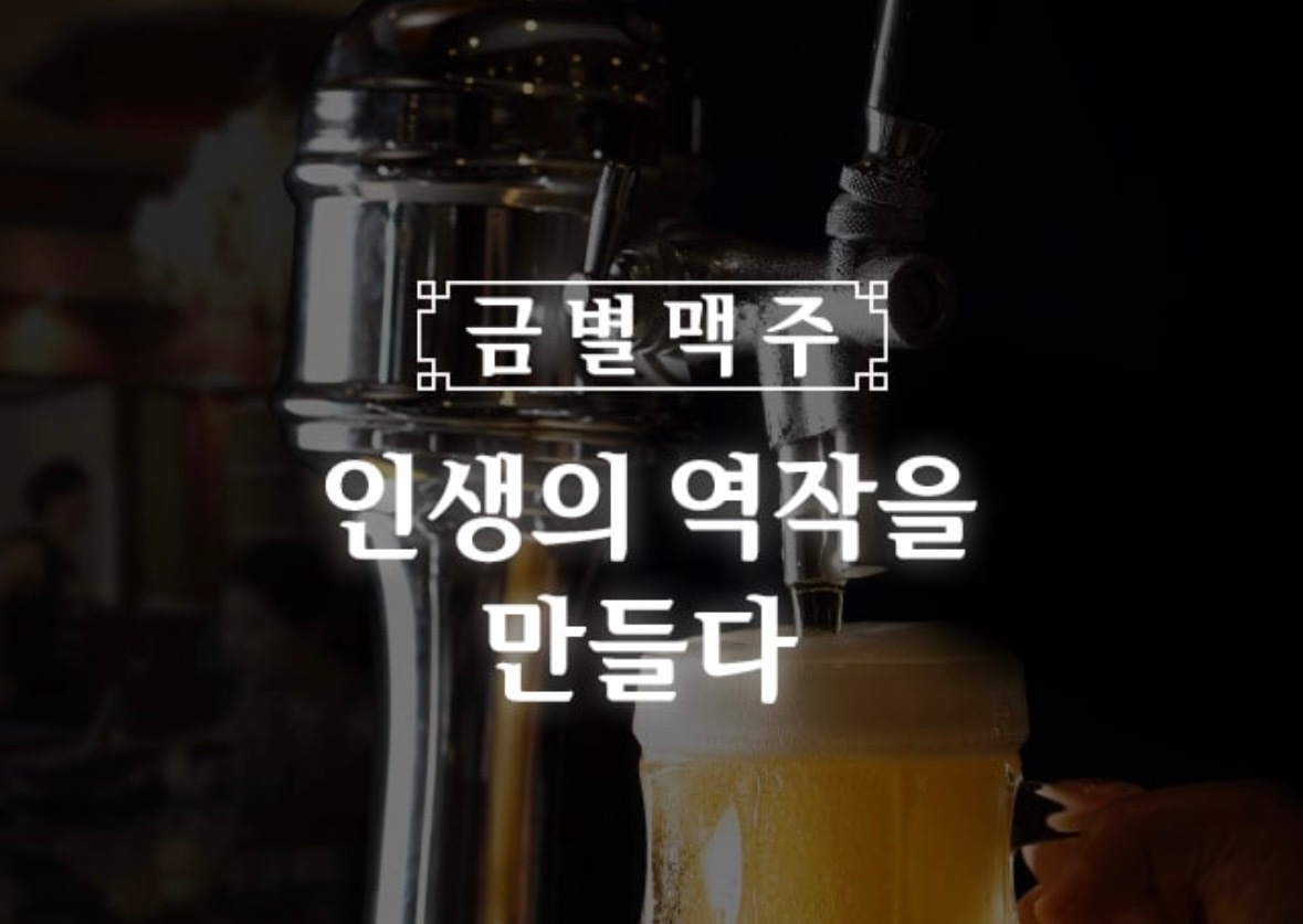 금별맥주 홍대입구역점 공고 썸네일