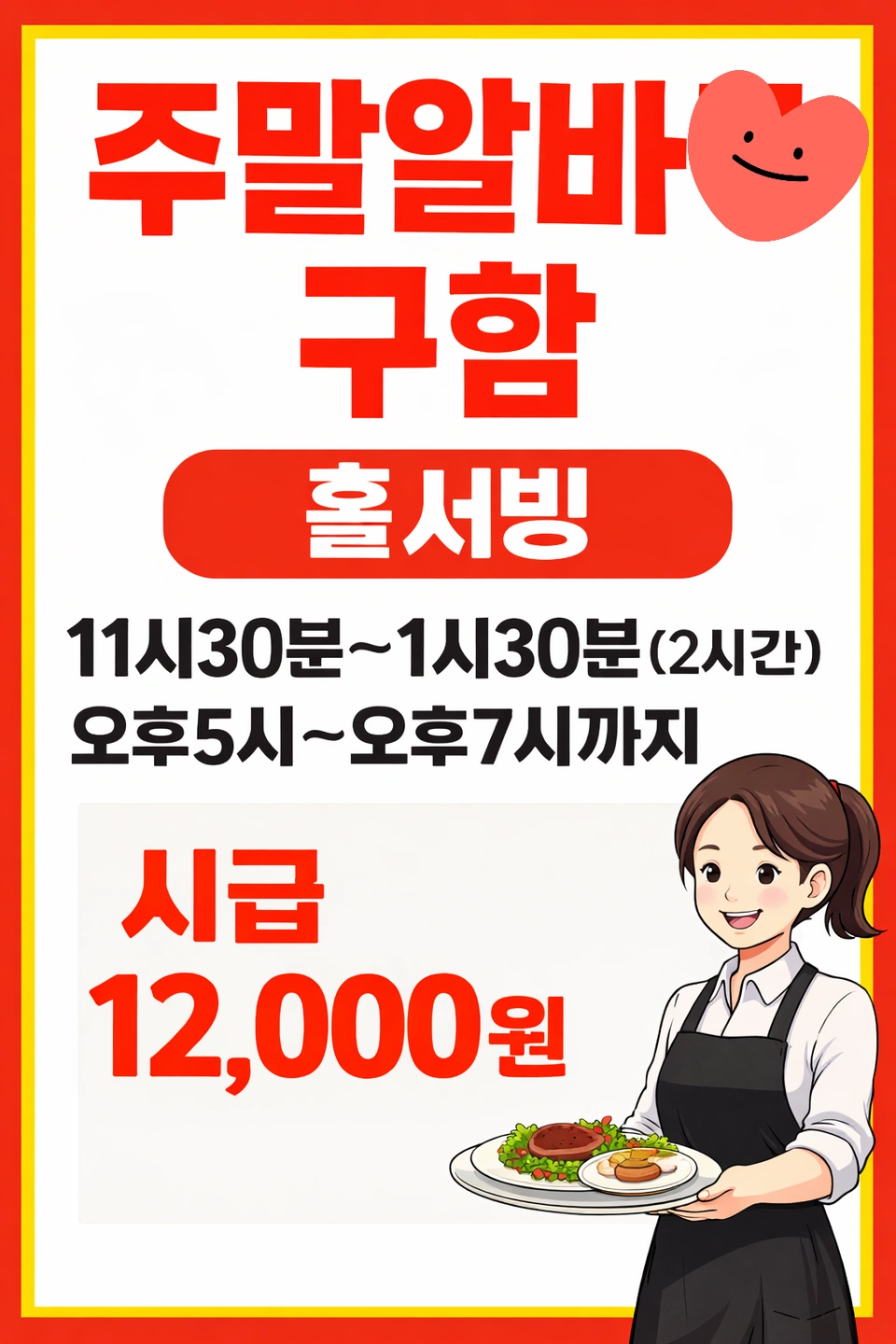 직원 및 주말알바 하실분 모십니다