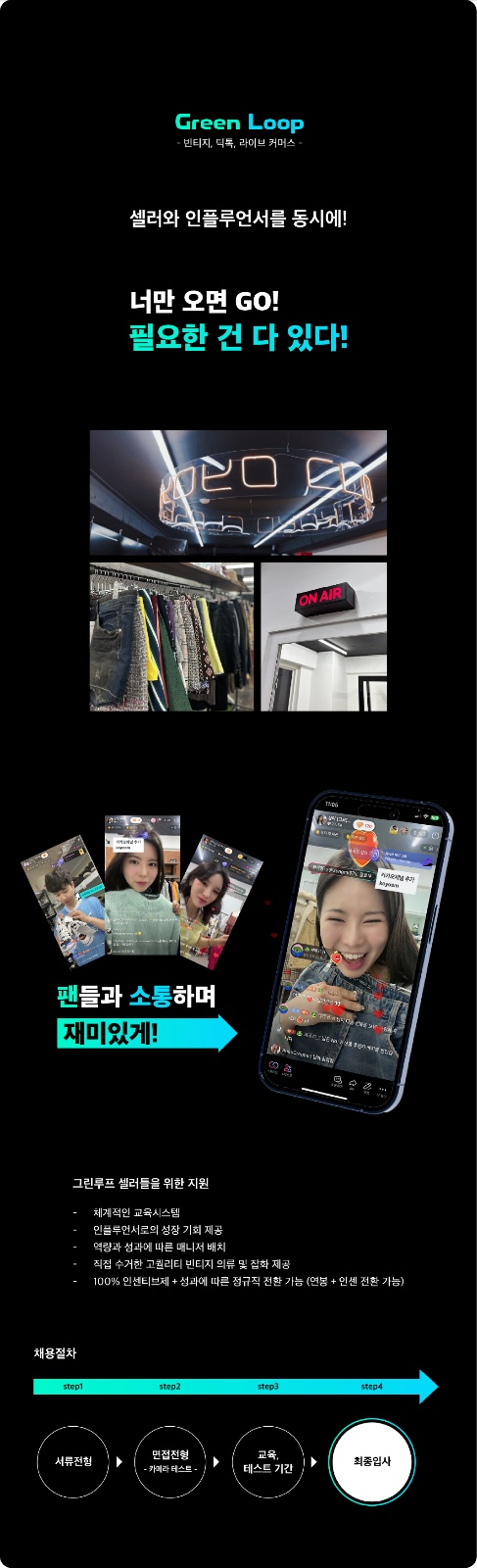 패션/ 빈티지 의류 판매 라이브커머스 셀러 모집 공고 썸네일