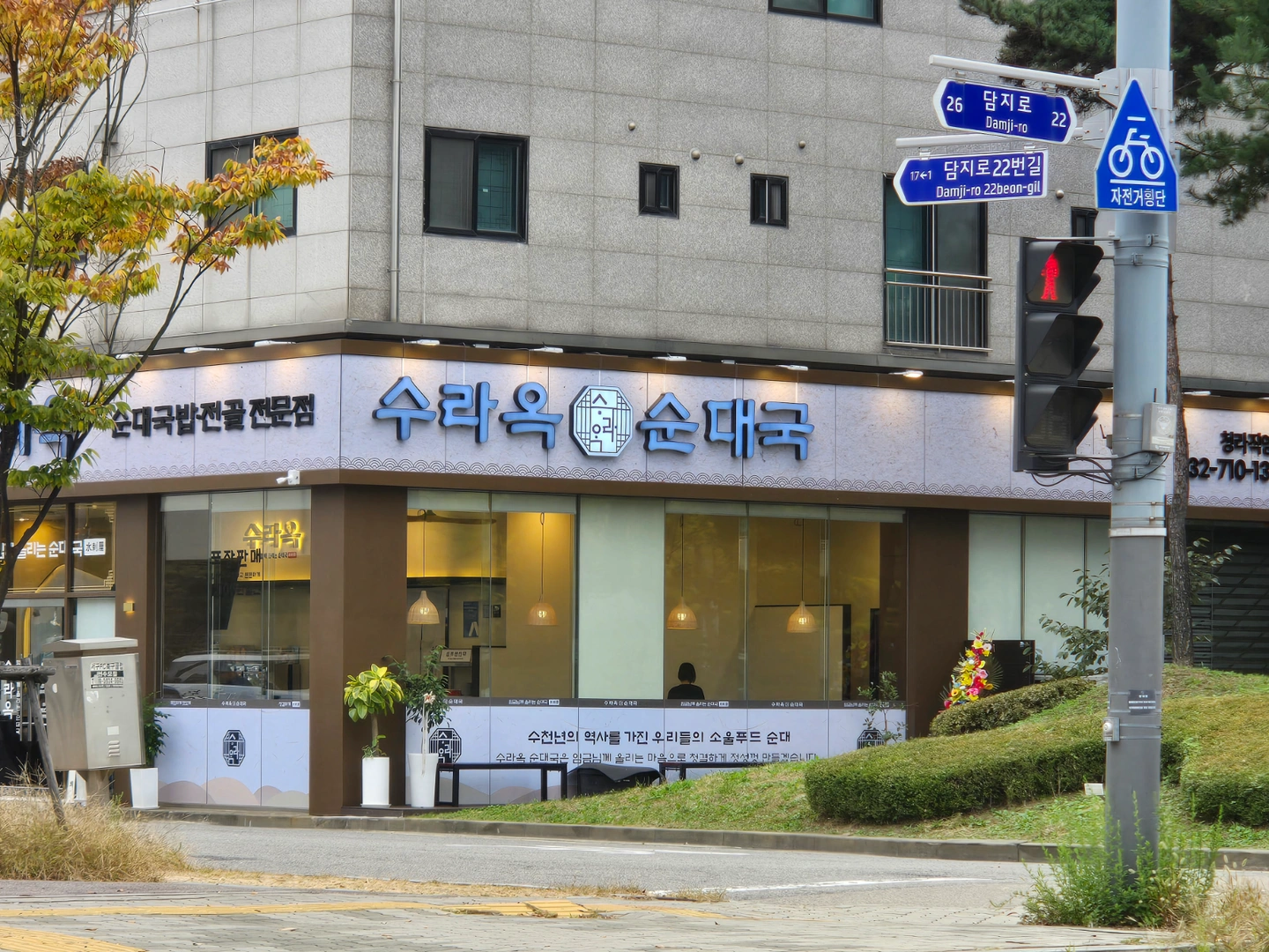 & 오후타임 주방구인 & 수라옥순대국
