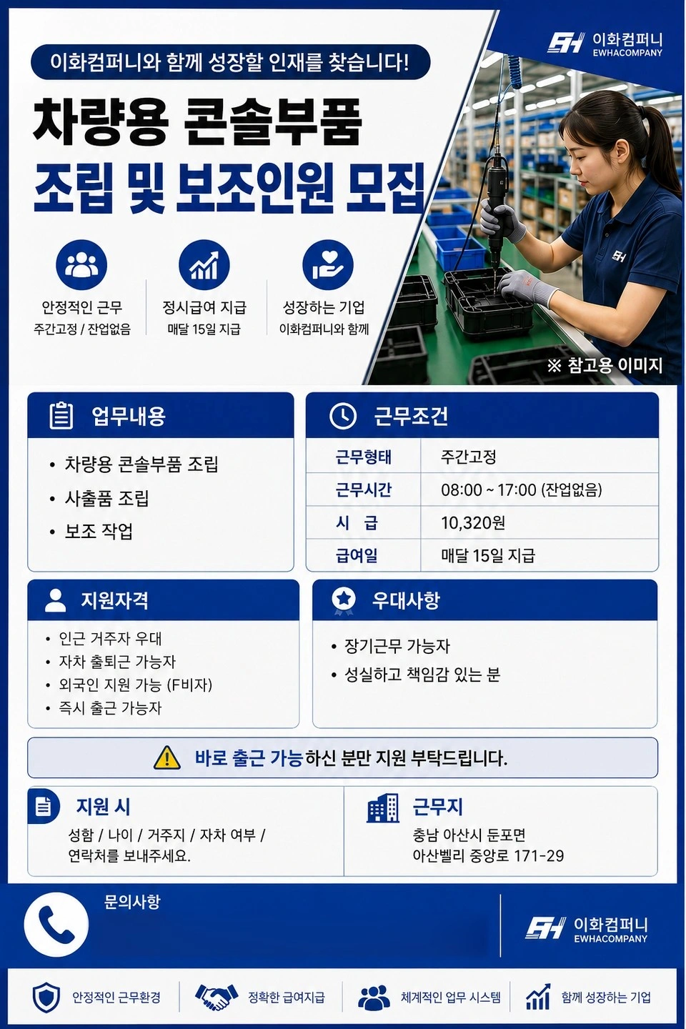 급급급 차량용 콘솔부품조립 및 보조인원 모집
