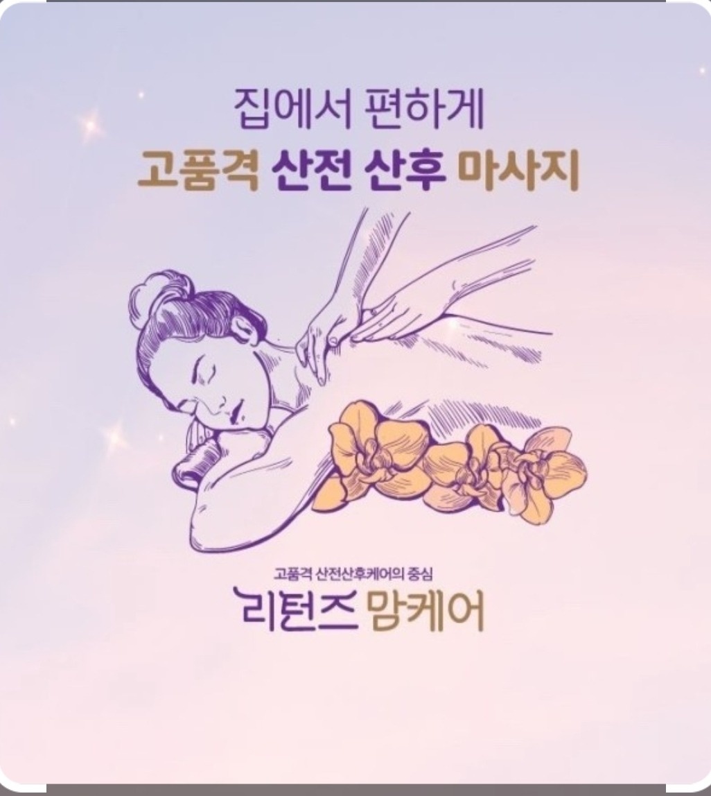 출장 산후마사지관리사 공고 썸네일