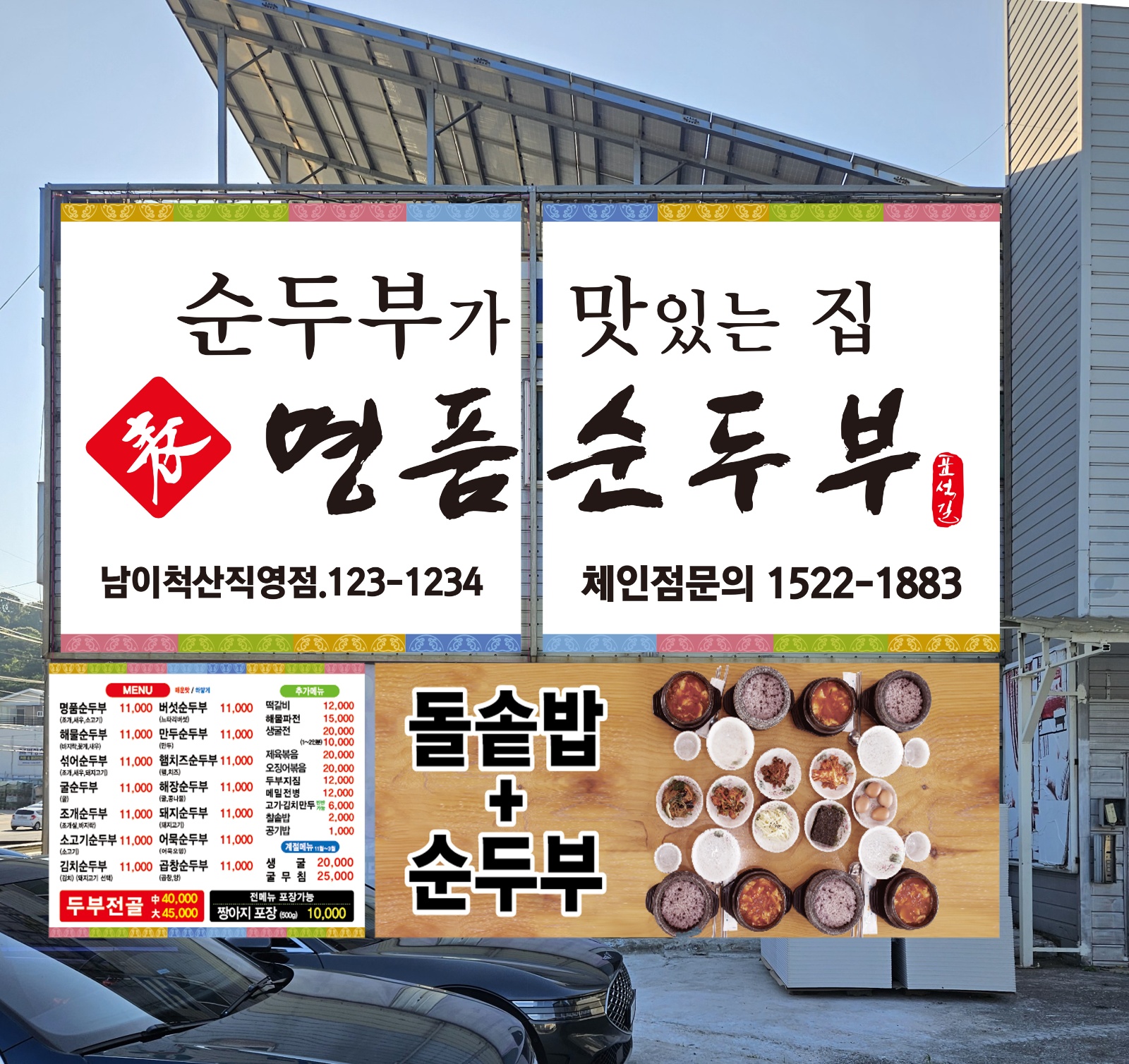 명품순두부 척산점 공고 썸네일
