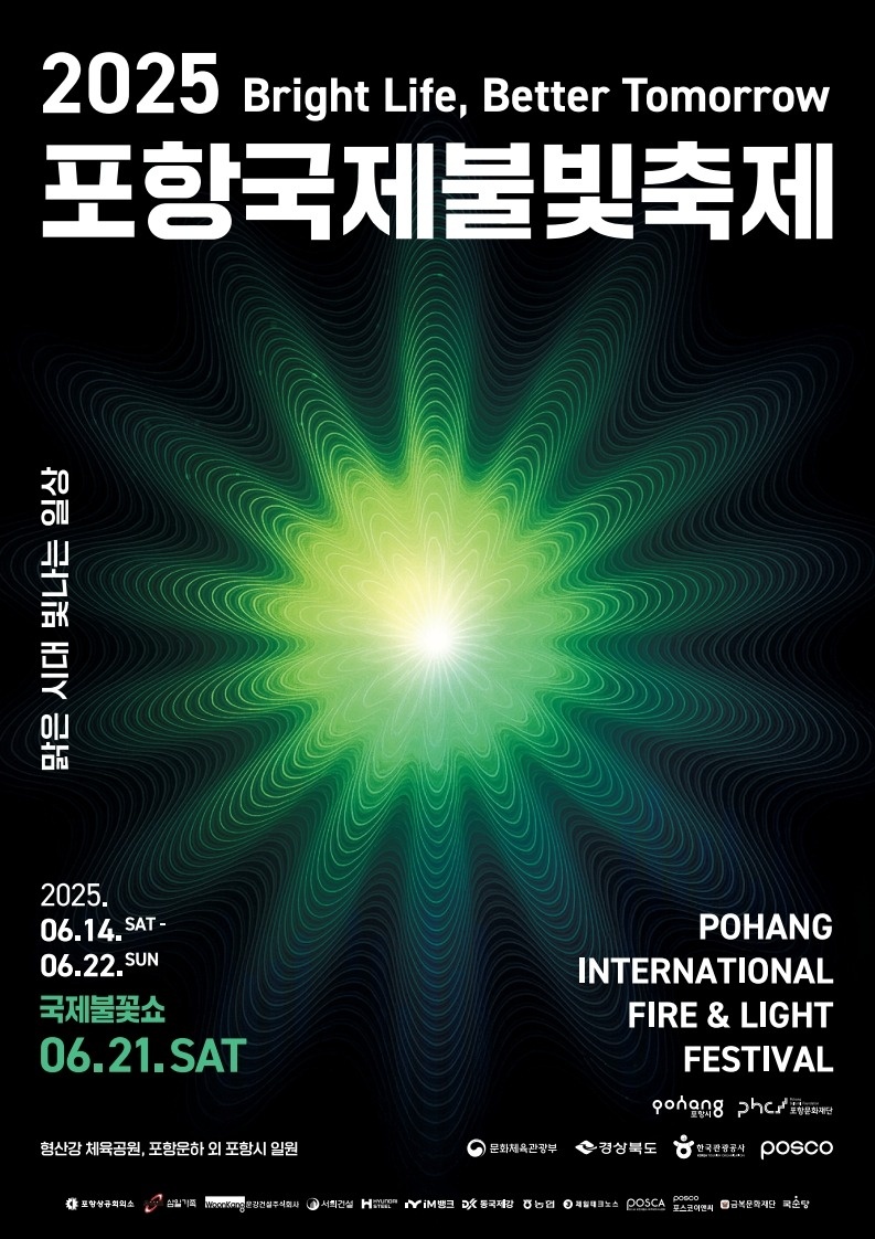 2025 포항국제불빛축제 방문객 집계 알바 모집 공고 썸네일