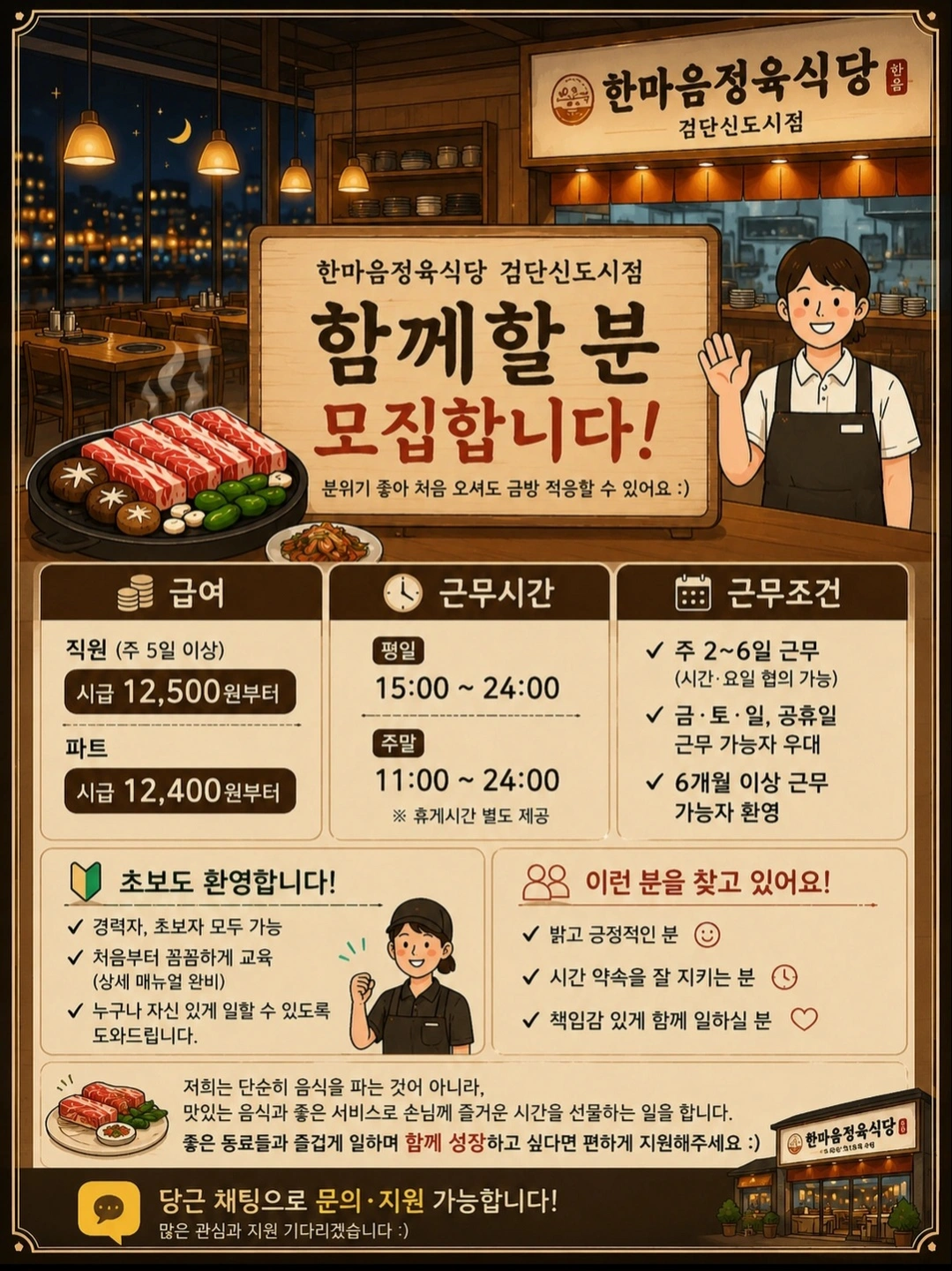 한마음정육식당에서 주방 직원 구해요!(내용 필독)