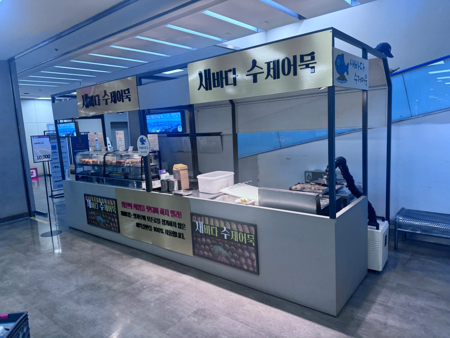 잠실롯데마트 수제 어묵점