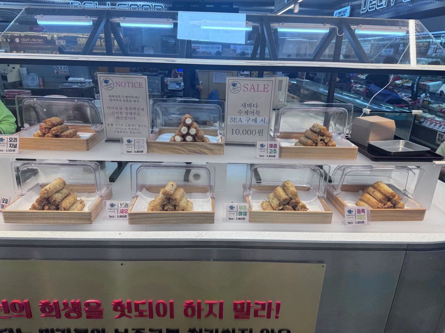 잠실 롯데마트 새바다 어묵점