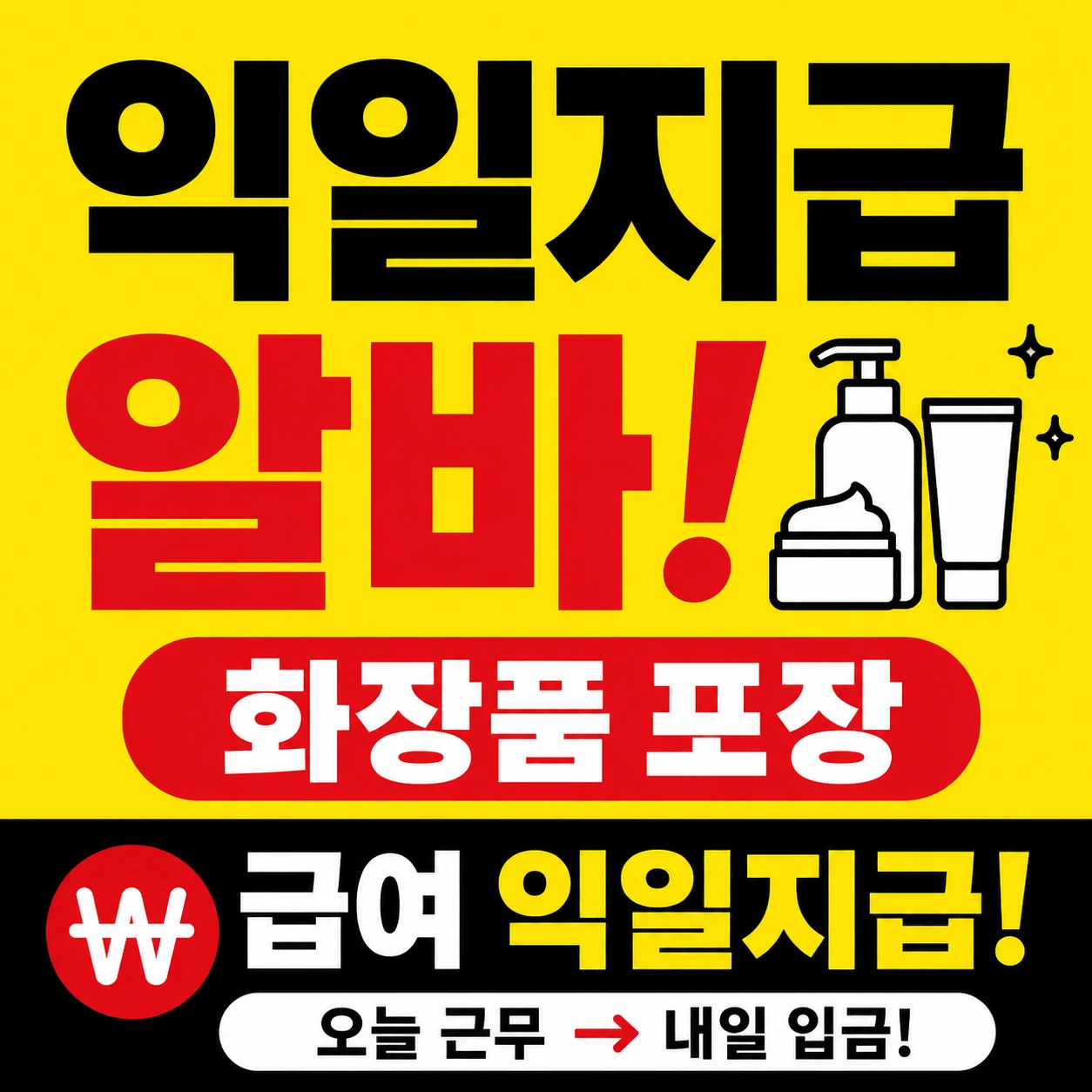 꿀알바 단순포장 업무 당일지급!!