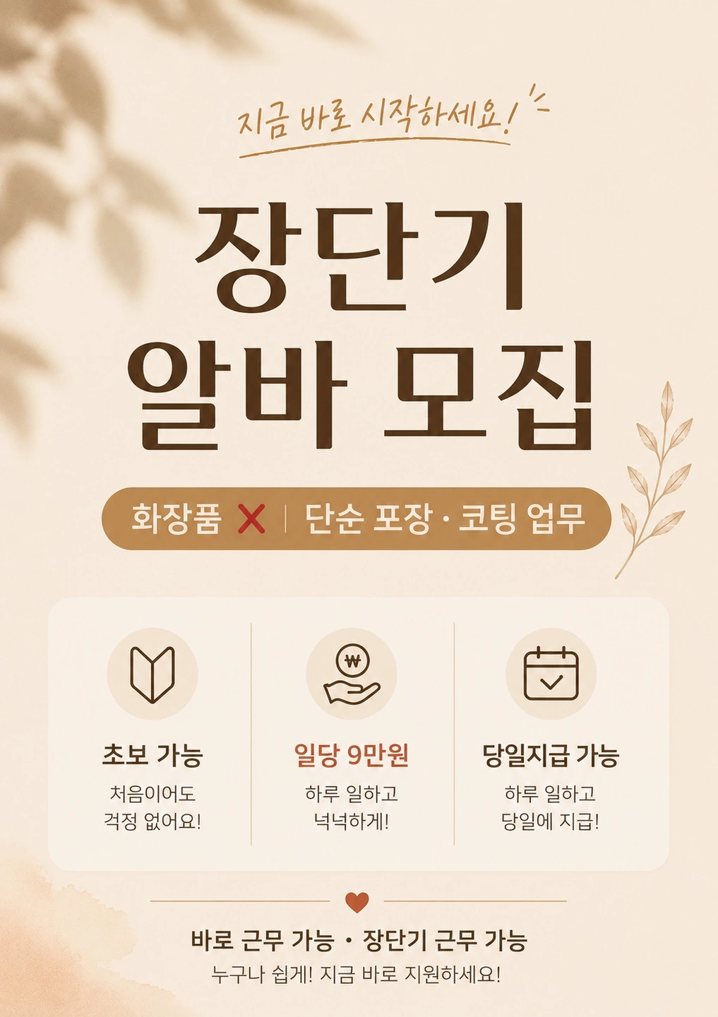 당일지급!!장기가능, 남동공단 단순포장 하실분!!