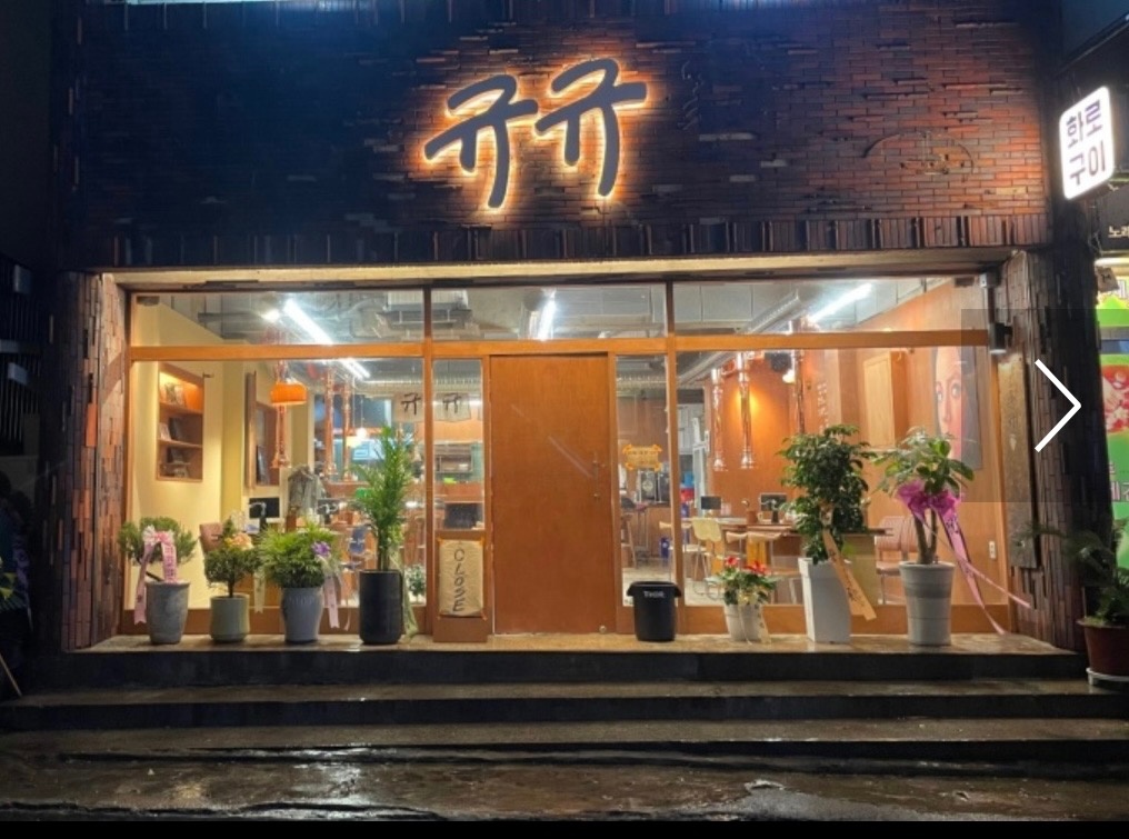 한우화로구이 규규 주방보조구해요 공고 썸네일