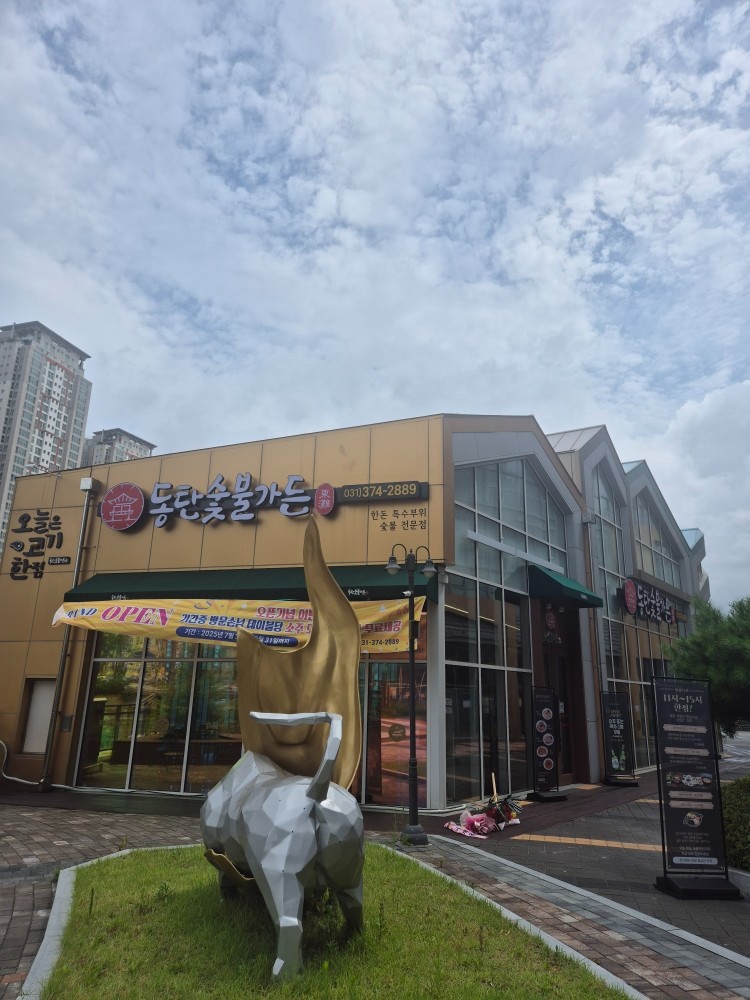 동탄숯불가든(고기집)직원모집 공고 썸네일
