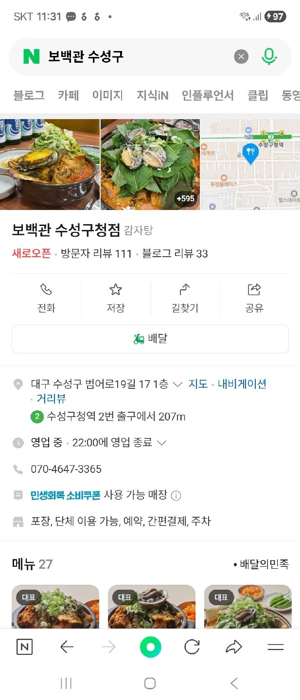감자탕 홀서빙 및 가게운영 공고 썸네일