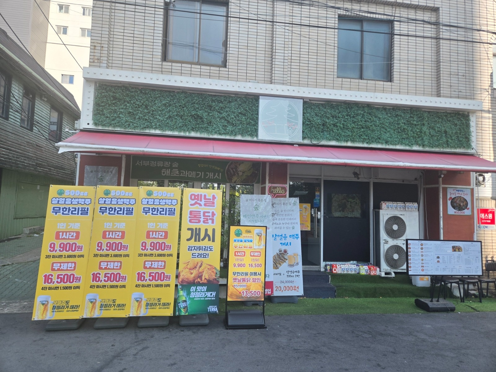 숲 직원구합니다 4.5일제 공고 썸네일
