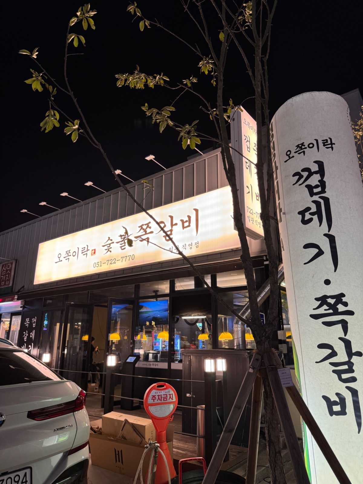 오쪽이락 일광직영점 홀서빙 모집합니다 공고 썸네일