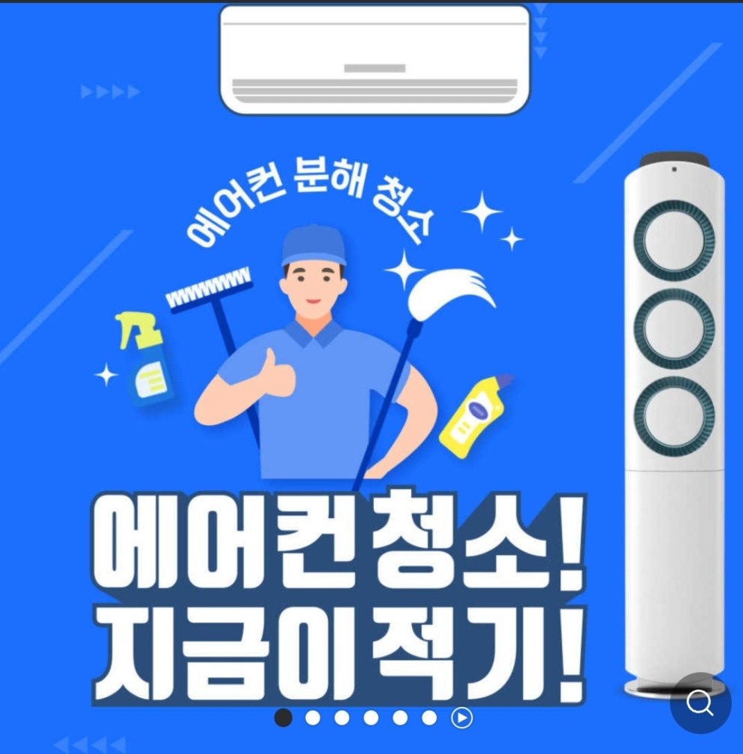 에어컨 세척보조&분해조립/세척교육 공고 공고 썸네일