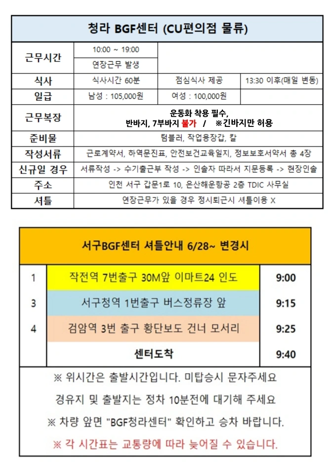 신입환영/청라cu/분류/피킹/일당/바로근무/익일지급