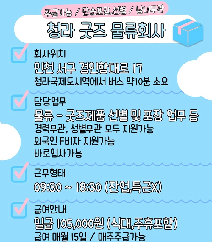 굿즈물류센터 단기알바 사원모집