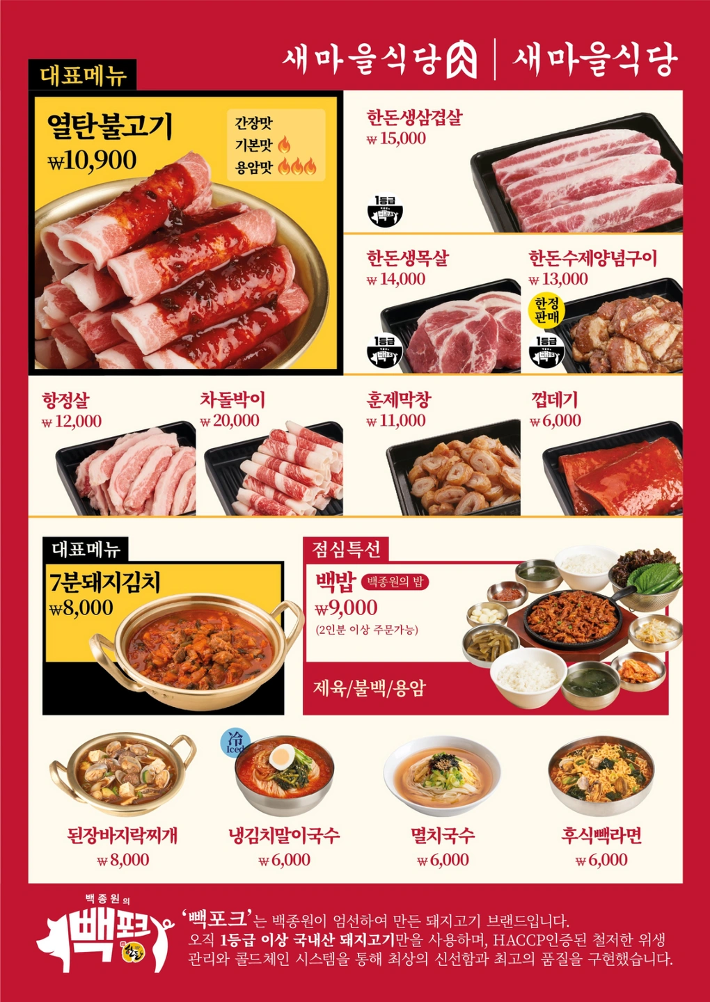 새마을식당 충북진천점 주말 알바구합니다
