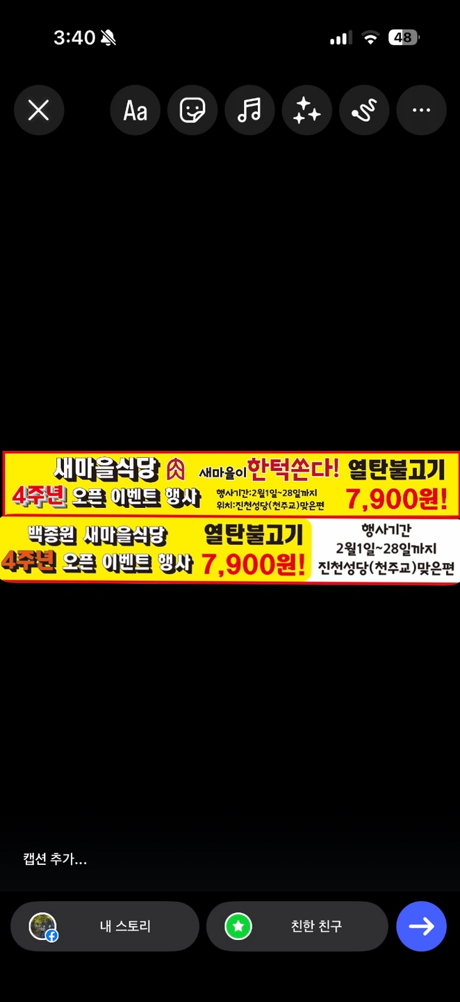 새마을식당 2월16.17 단기알바 구합니다
