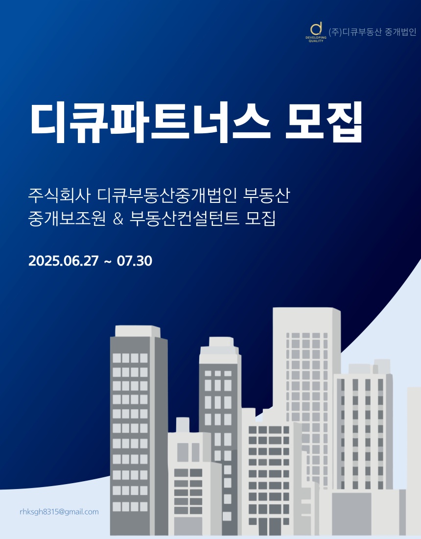 부동산중개 자유롭게 일해볼까요~? 공고 썸네일