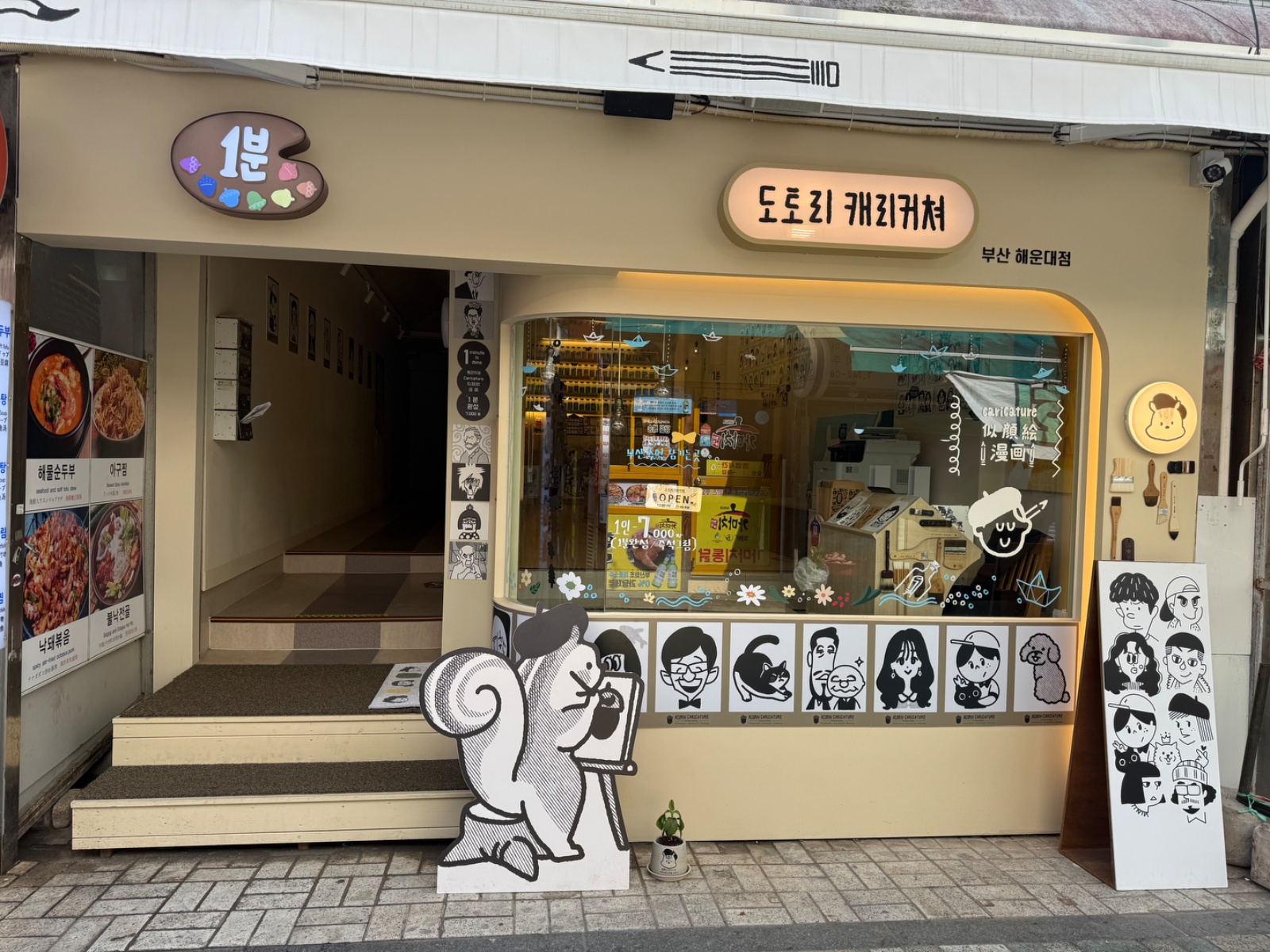 도토리캐리커쳐 부산해운대점 일요일알바구합니다. 공고 썸네일